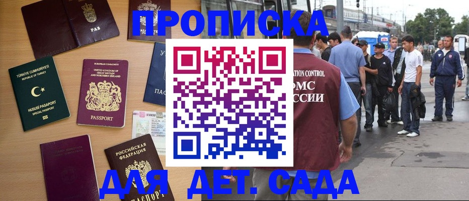 временная регистрация в Северске