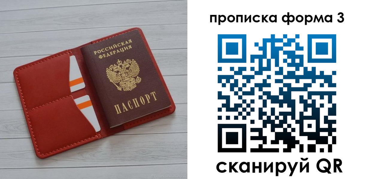 прописка в Северске