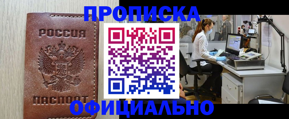 пропишу в квартире в Северске