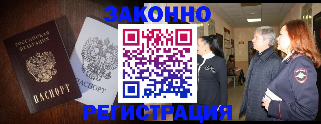 купить прописку в Северске