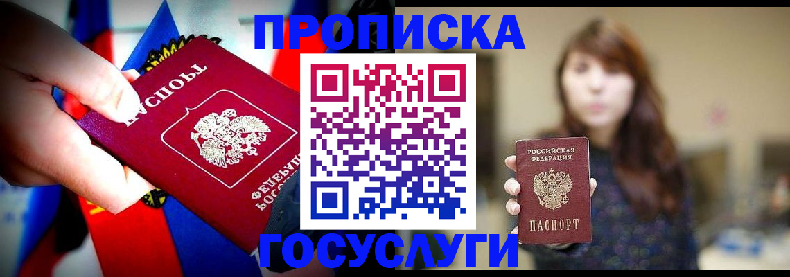 прописка для школы в Северске