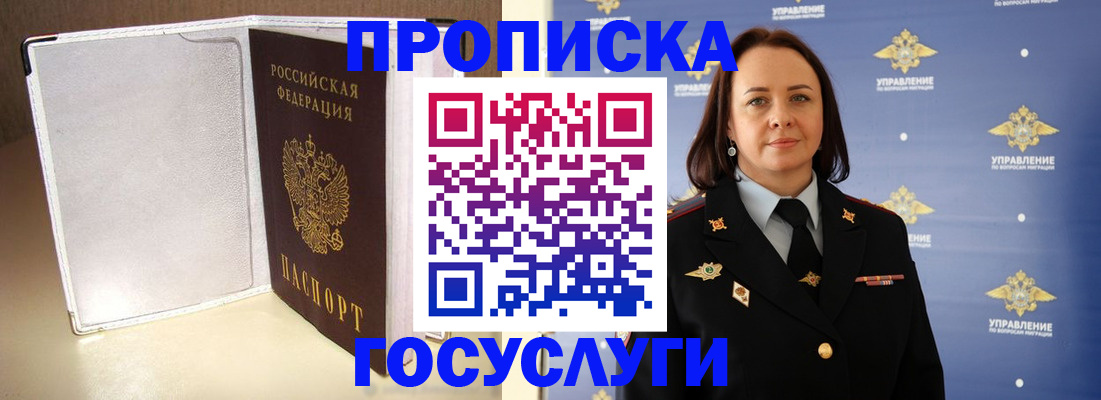 временная регистрация законно в Северске