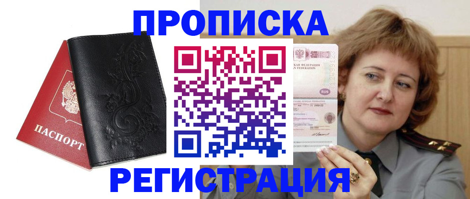 миграционный учет в Северске
