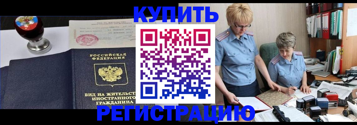 временная прописка в Северске