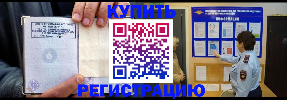 миграционный учет в Северске