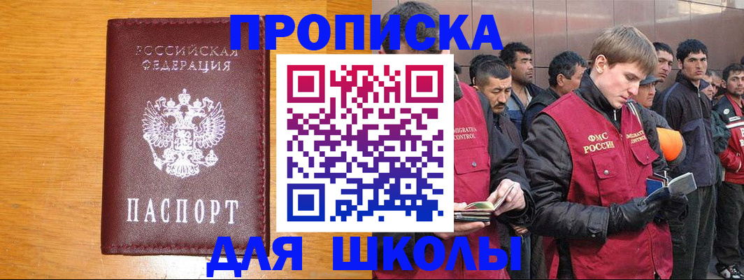 прописка в квартире в Северске