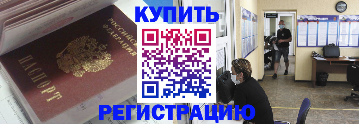 прописка гарантия в Северске