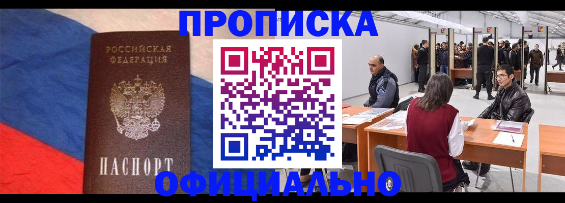 временная регистрация купить в Северске