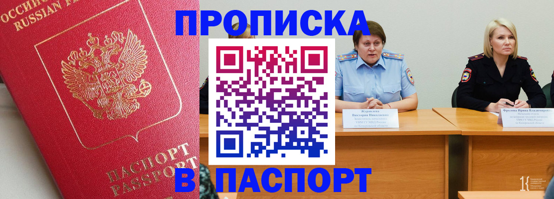 временная регистрация 2025 в Северске